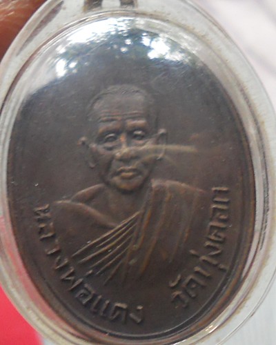 หลวงพ่อแดง วัดทุ่งคอก เป้นไงครับ แนะนำด้วย ขอบคุณครับ