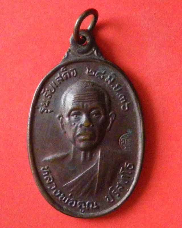 [Auto] ซามูไรพ่อลูกอ่อน - หลวงพ่อคูณ รับเสด็จ