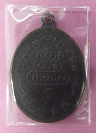 [Auto] usertom - เหรียญสังฆาฏิใหญ่ ท่านเจ้าคุณนรฯ พิมพ์ ต. หางยาว 1.