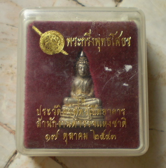 [Auto] popนนท์ - ลพ โสธร  เนื้อเงิน  รุ่นประวัติศาสตร์สำนักงานตำรวจแห่งชาติ พร้อมกล่อง  เคาะเดียว