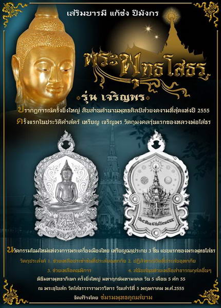 ด่วน!! เหรียญเสมาฉลุพระพุทธโสธร รุ่นเจริญพร  เนื้อทองระฆัง 1 ชุด