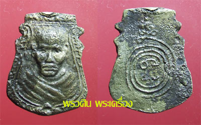 หน้าเสือ เสริม 1 ปี 2510 หลวงพ่อน้อย วัดธรรมศาลา นครปฐม