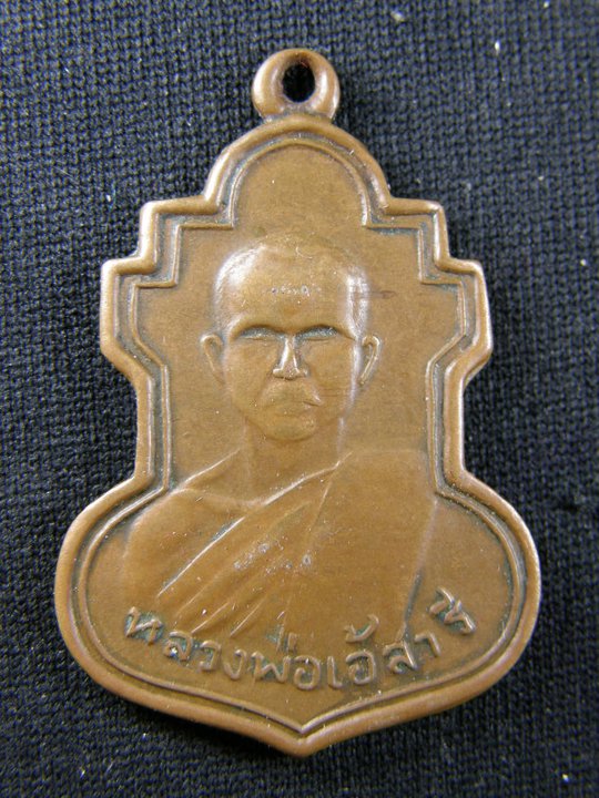 [Auto] เพชรน้ำหนึ่ง - เหรียญหลวงพ่อเอ้ สารี รุ่นแรกเนื้อทองแดง