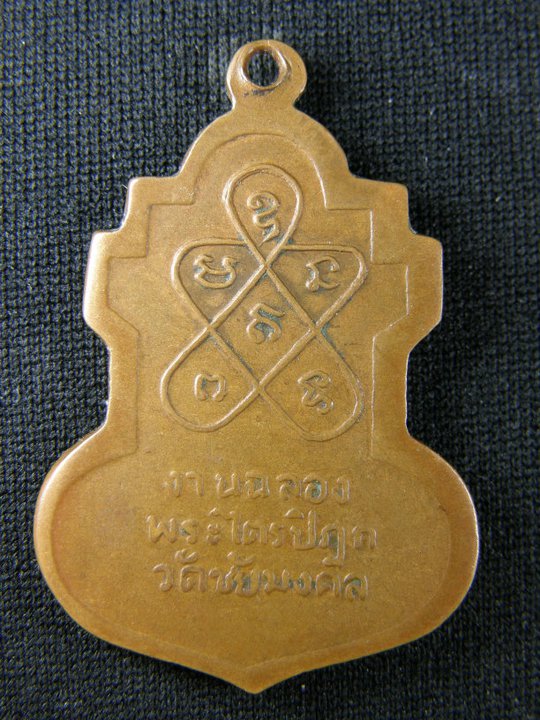 [Auto] เพชรน้ำหนึ่ง - เหรียญหลวงพ่อเอ้ สารี รุ่นแรกเนื้อทองแดง