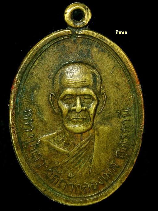 [Auto] Kelvin - เหรียญ หลวงปู่ขาว ปี 2509 