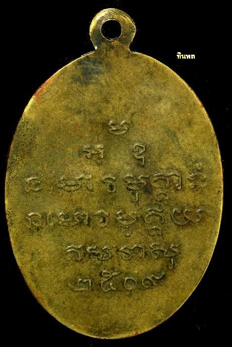 [Auto] Kelvin - เหรียญ หลวงปู่ขาว ปี 2509 