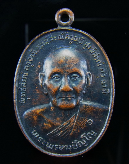 รบกวนท่านผู้รู้ด้วยครับ เหรียญยันต์ดวง หลวงปู่ดู่