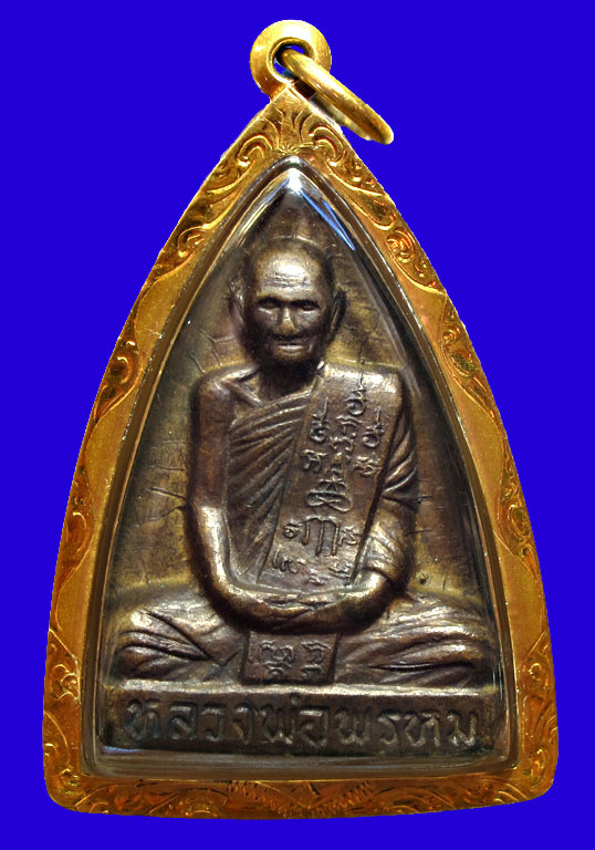 [Auto] อ้นพระประแดง - หลวงพ่อพรหม วัดช่องแค พร้อมเลี่ยม เดิมๆคับผม