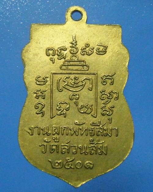สอบถามเหรียญหลวงพ่อรุ่ง ออกวัดสวนส้ม