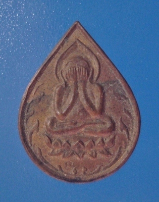 เหรียญหยดน้ำ ของพระเกจิท่านใดครับ