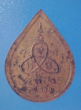 เหรียญหยดน้ำ ของพระเกจิท่านใดครับ