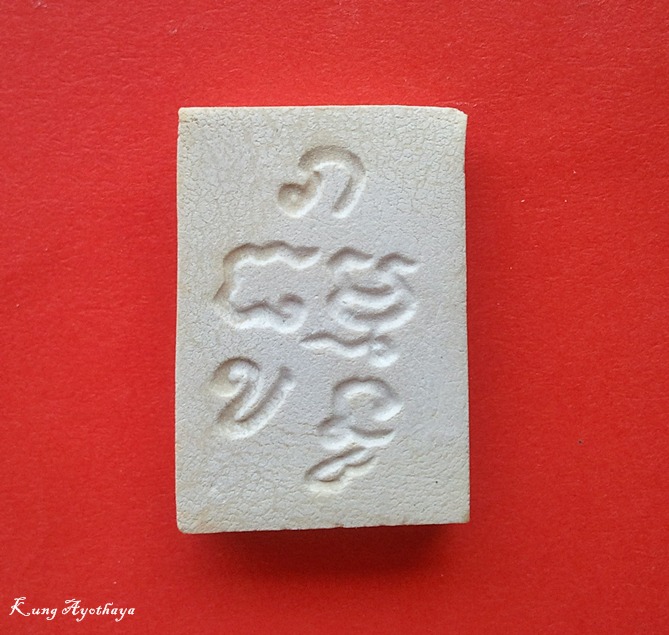 [Auto] nudia010 - พระผงวัดปากน้ำ ภาษีเจริญ รุ่น4 หลัง ภ