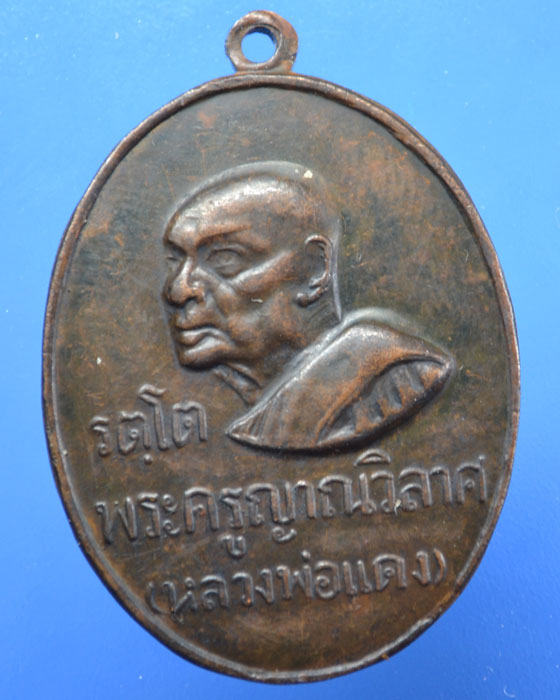 [Auto] สังเวียนพระเครื่อง - เหรียญหลวงพ่อแดง วัดเขาบันไดอิฐ รุ่น รต.โต