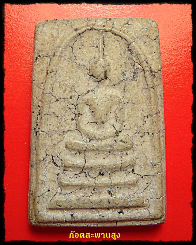 [Auto] แผ่นดินไทย - พระสมเด็จ โรยชิ้นทองคำ