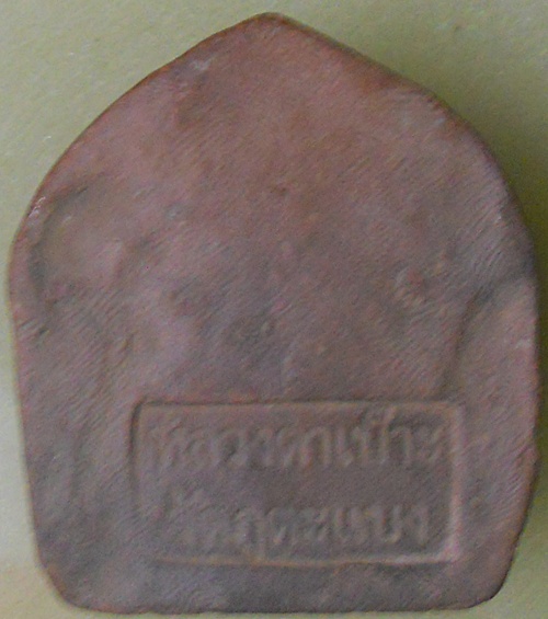 [Auto] ARGO - พระนาคปรก หลวงปู่สรวง เนื้อดินปราสาท ปี19 สภาพสวยแชมป์ 