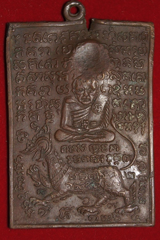 [Auto] รุ่งแสนคำ - หลวงพ่อแก้ว วัดสารีโข