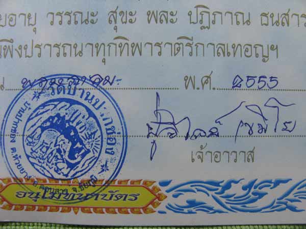 มาแล้วครับกับใบอนุโมธนาบัตร