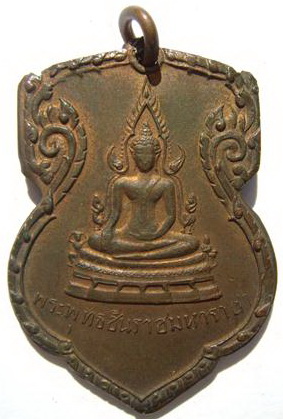 เหรียญพระพุทธชินราช ปี15