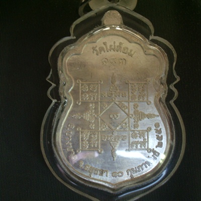 เหรียญ หลวงพ่อเอียด วัดไผ่ล้อม อยุธยา เหรียญ มังคลายุ 80 ปี พ.ศ. 2551มีจารมือครับ