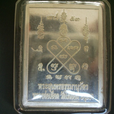 เหรียญ หลวงพ่อเอียด วัดไผ่ล้อม อยุธยา เหรียญ เสาร์5 ปี2553 เนื้อเงิน