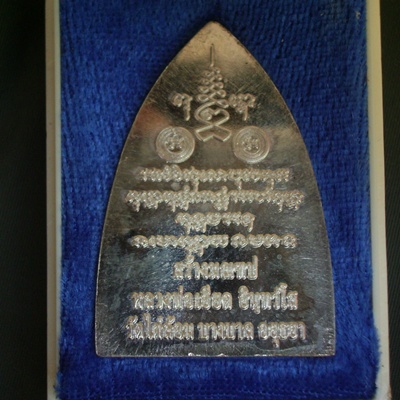 เหรียญ หลวงพ่อเอียด วัดไผ่ล้อม อยุธยา เหรียญ เตารีด ปี2554 เป็นเนื้อเงินครับ