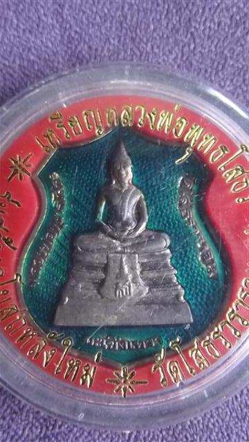 [Auto] narong19 - เหรียญหลวงพ่อโสธร เนื้อเงินลงยา ปี 38 สวย กล่องเดิม