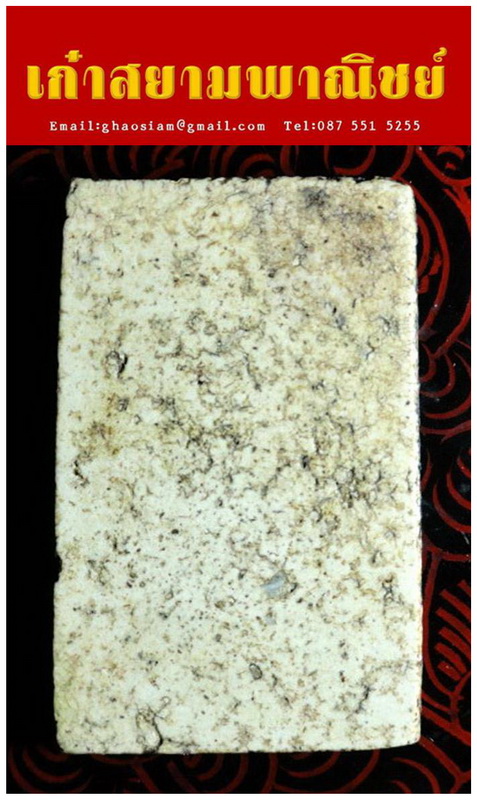 [Auto] เก๋าสยาม - พระสมเด็จ ลงรักปิดทอง