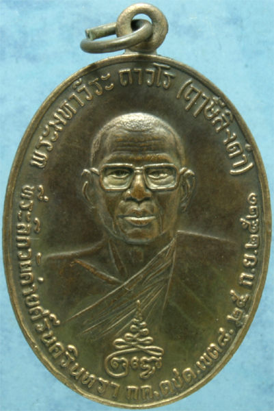 [Auto] sanee27 - เหรียญหลวงพ่อฤาษีลิงดำ หลังท้าวเวสสุวัณ วัดท่าซุง จ.อุทัยธานี ปี 2521 