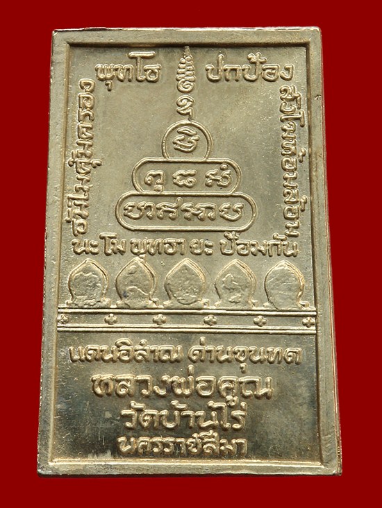 [Auto] ท่าประชุม - &quot;เริ่มที่ 20 บาท&quot; พระสมเด็จกำแพงแก้ว ปี19 เนื้ออัลปาก้า สวยจี๊ด พระไ...