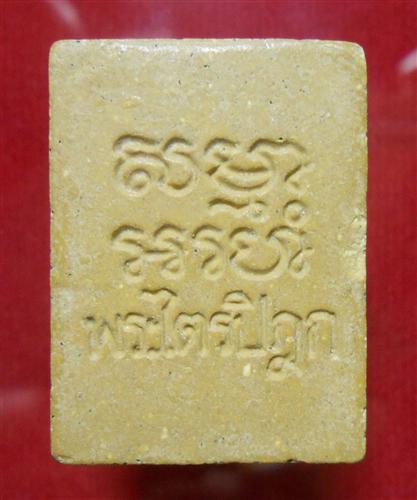 [Auto] athit_s - พระผงของขวัญวัดปากน้ำรุ่น 6 เนื้อผง