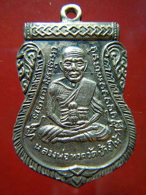 เหรียญเลื่อนสมณศักดิ์ ปี08ครับ พร้อมรับฟังคำวิจารณ์คับ.