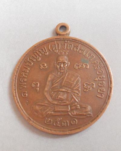 หลวงปู่ดู่ วัดสะแก ปี31 ครับ แนะนำทีครับ