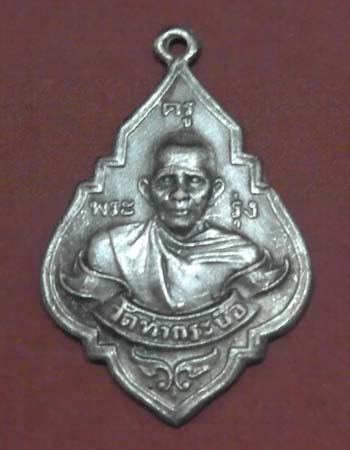 [Auto] เด็กก้นกุฏิ - เหรียญหลวงพ่อรุ่งวัดท่ากระบือ เนื้อทองแดงกะไหล่เงิน2484