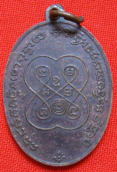 เหรียญหลวงพ่อกลั่น วัดพระญาติ จ.อยุธยา ที่ระลึกสร้างอนุสาวรีย์ ปี2496 แท้ใหมครับ