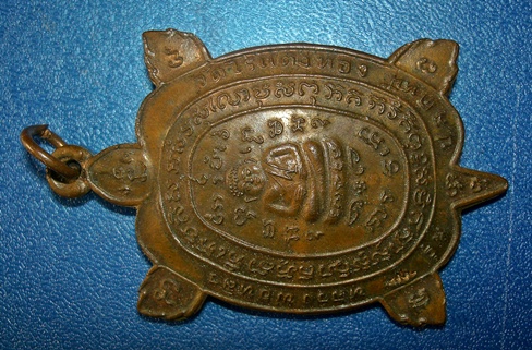 [Auto] treed2555 - เคาะเดียว..เอาไป เหรียญ เต่าหลวงปู่หลิว รุ่นปลดหนี้ เนื้อทองแดง 