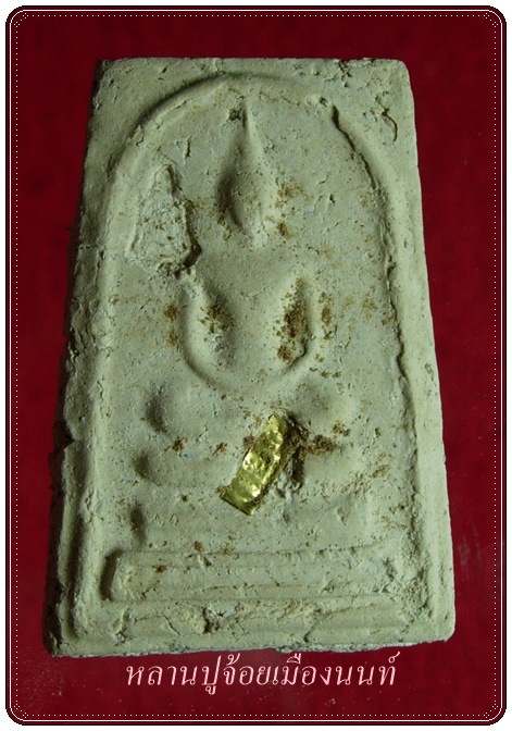 [Auto] sangob192 - คล้ายหรือไช่ พระสมเด็จหลวงพ่อพรหมวัดช่องแคหลังเหรียญสลึง 