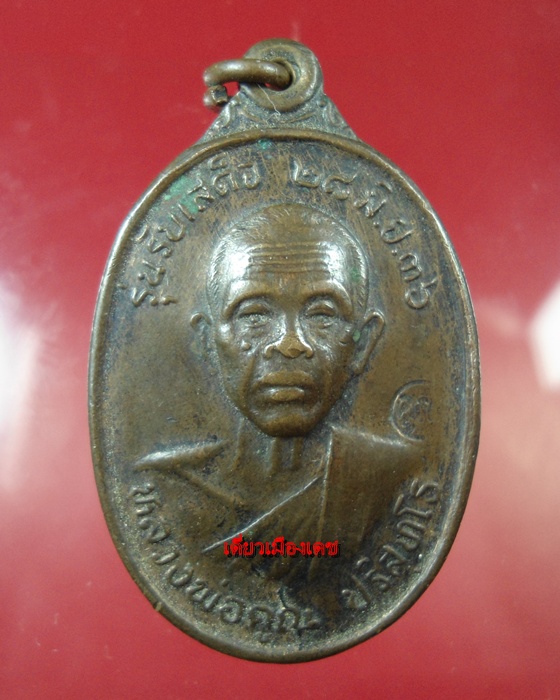 [Auto] DEAW69 - เหรียญรับเสด็จ...เคาะเดียวครับพี่น้อง