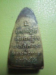 หลวงปู่ทวด05