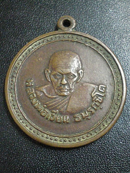 สอบถามเรืองเหรียญหลวงพ่อเขียน หลวงพ่อเหนียง