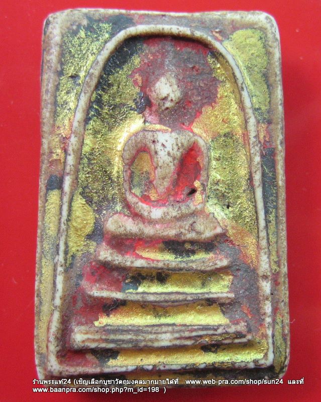 [Auto] sun24 - พระสมเด็จพิมพ์ฐาน 3 ชั้น พิมพ์สวยดีคราบกรุเก่าจัด เนื้อดี พระสวยเดิม ไม่ทราบที่ เค...