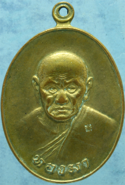 [Auto] sanee27 - เหรียญนวโลหะ หลวงพ่อทองมา วัดสว่างทาสี ปี 2518 มีโค๊ด