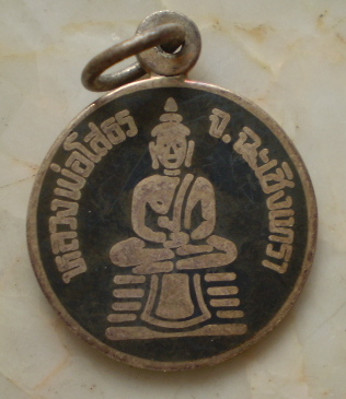 [Auto] popนนท์ - เหรียญลงถม  ลพ  โสธร  ปี 2509   เคาะเดียวปิด