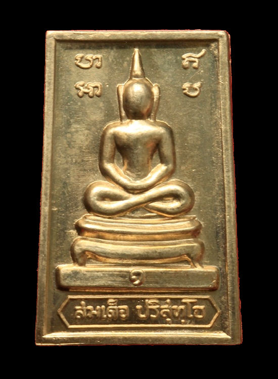 [Auto] ofhirota - หลวงพ่อคูณ สมเด็จหลังกำแพงแก้ว ปี2519 เนื้ออัลปาก้า พิมพ์ไม่มีห่วง 