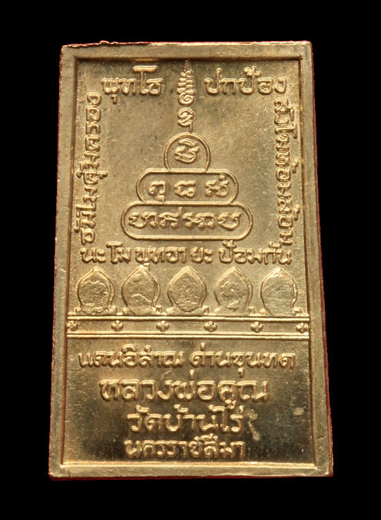 [Auto] ofhirota - หลวงพ่อคูณ สมเด็จหลังกำแพงแก้ว ปี2519 เนื้ออัลปาก้า พิมพ์ไม่มีห่วง 