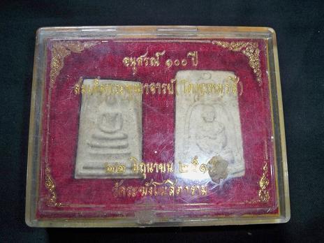 [Auto] osgar - พระสมเด็จวัดระฆังรุ่น100ปี 2515