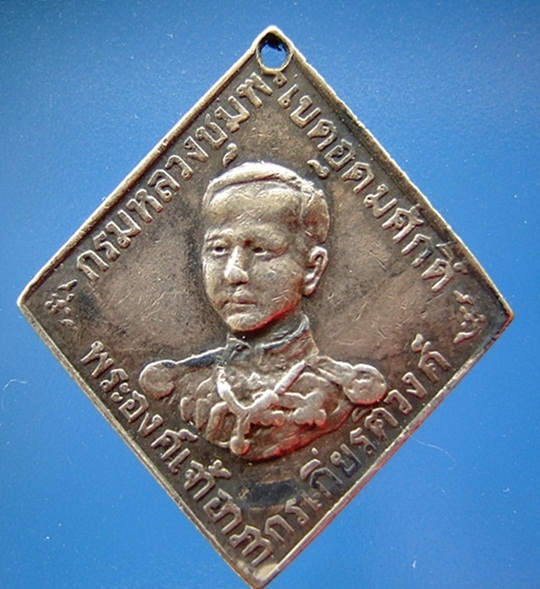 เหรียญกรมหลวงเนื้อเงินปี2466