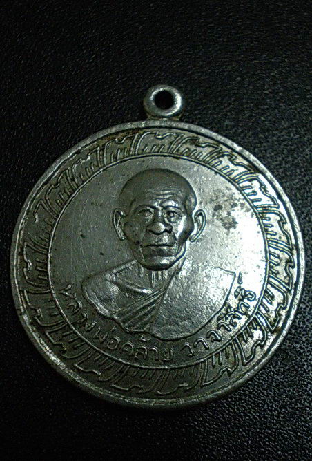 เหรียญพ่อท่านคล้าย ปี2505 วัดจันดี 