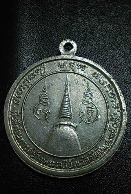 เหรียญพ่อท่านคล้าย ปี2505 วัดจันดี 