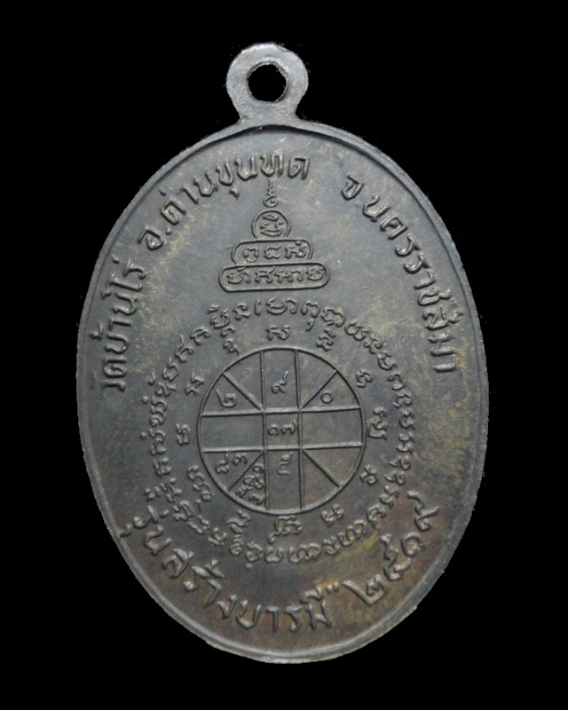 [Auto] somsakcb - หลวงพ่อคูณ 19 มหาบารมี เนื้อนวะ