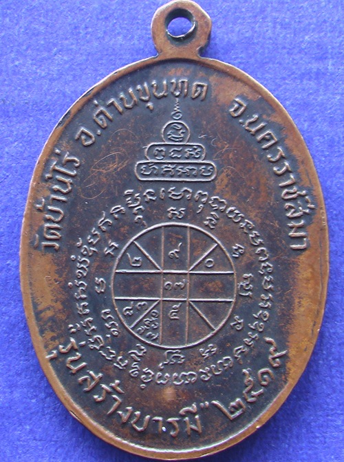 [Auto] สุรชาติ2519 - เหรียญหลวงพ่อคูณ รุ่นสร้างบารมี 2519